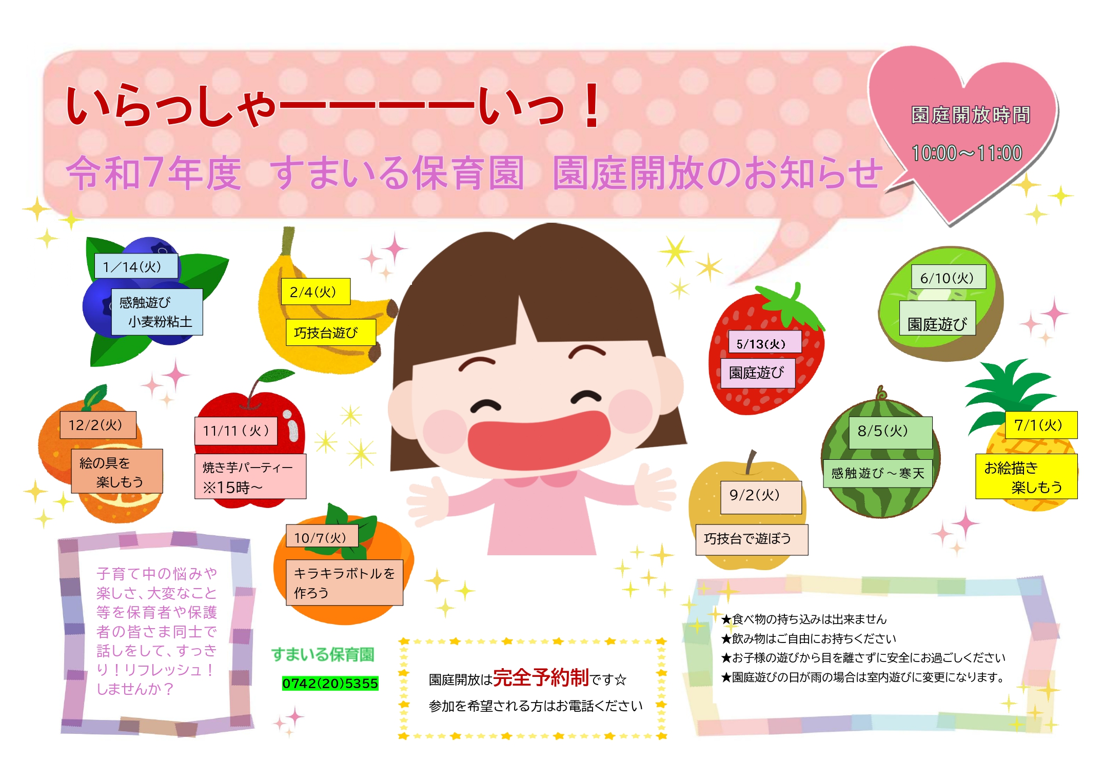 R7園庭開放